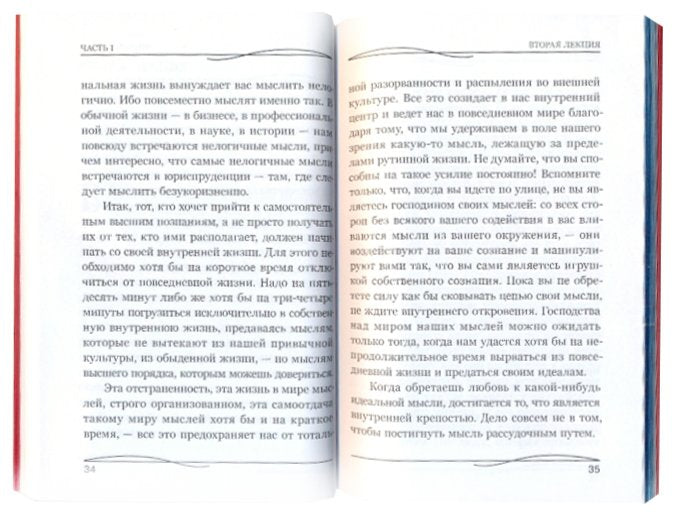 Практическая эзотерика