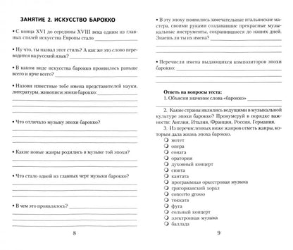 Музыкальная литература:2 год:рабочая тетрадь .