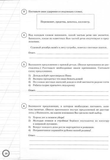 ВСЕРОС. ПРОВ. РАБ. РУССКИЙ ЯЗЫК. 5 КЛАСС. 15 ВАРИАНТОВ. ТЗ. ФГОС ФИОКО /Дощинский ( Экзамен)