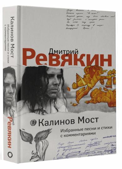 Калинов Мост. Modifications des articles et des articles avec commentaires