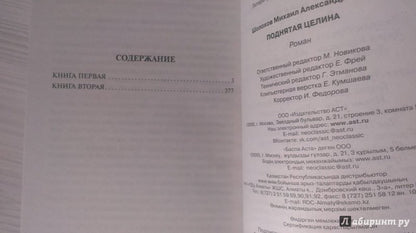 Поднятая целина