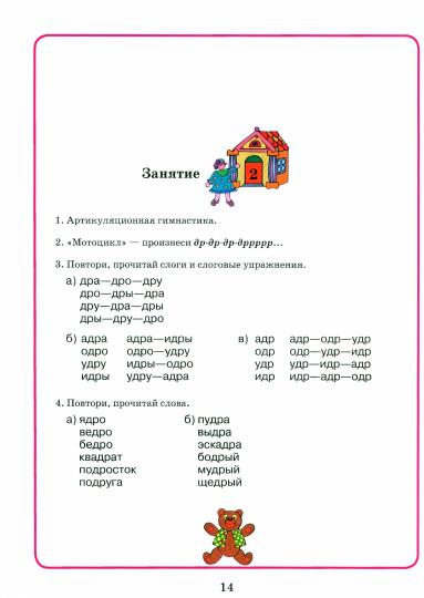 Dommage. тетрадь для logoп. занятий "Р"