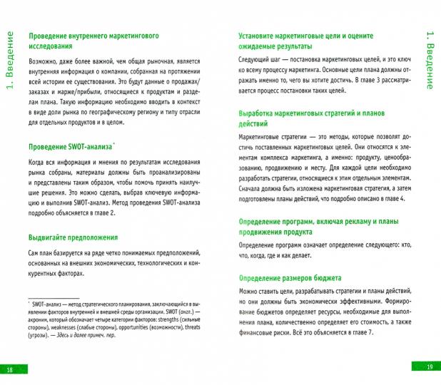 ShortRead. МАРКЕТИНГОВЫЙ ПЛАН: КРАТКО, ЯСНО, ПРОСТО