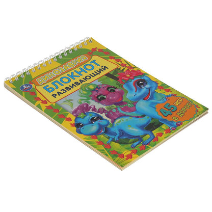 Dinosaure. Развивающий блокнот. 45 игр в дорогу. 140х190мм. 48 étoiles, 4+1. Умка в кор.50шт