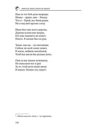 Colocole russe. Альманах. Спецвыпуск «Никто не забыт, ничто не забыто»