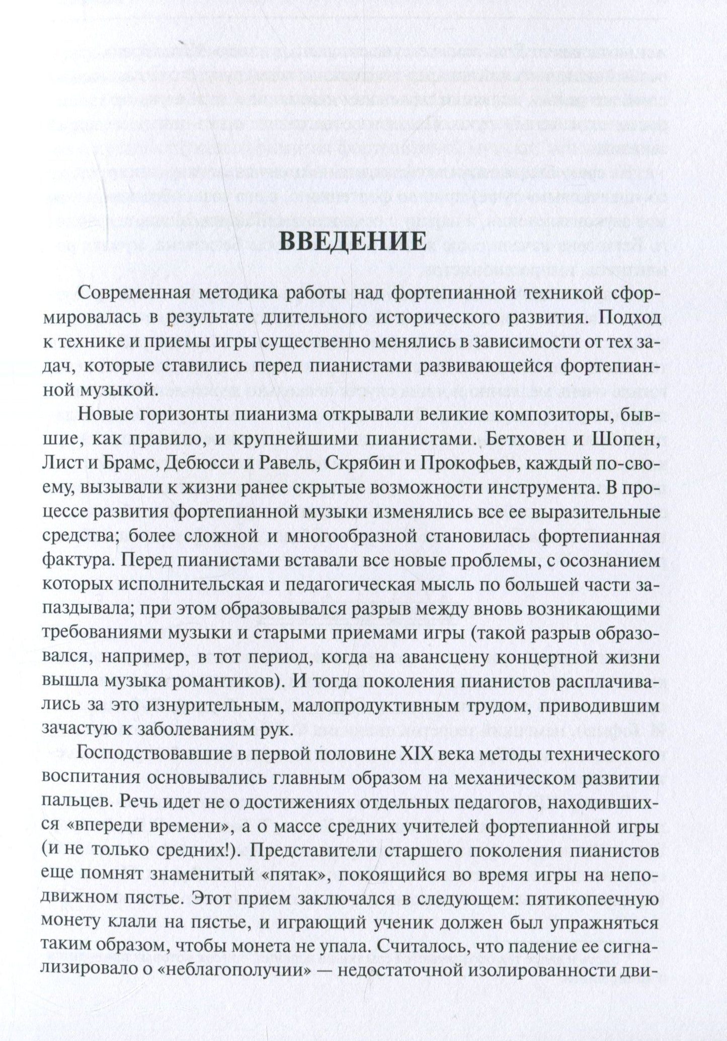 Классика ХХI века. Работа над фортепианной техникой (+CD)