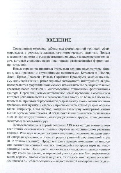Классика ХХI века. Работа над фортепианной техникой (+CD)
