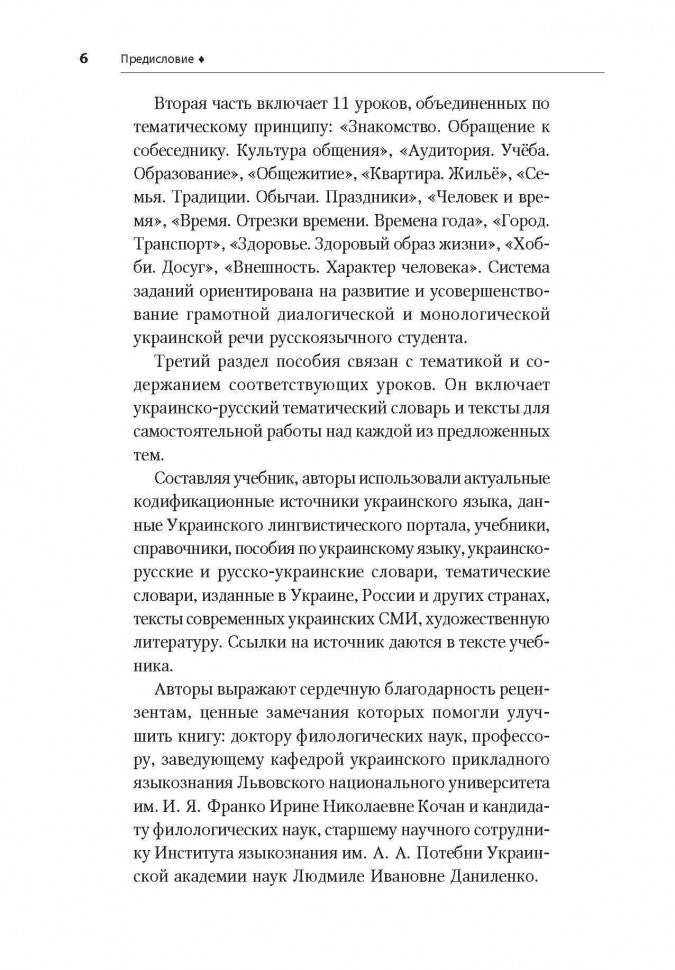 Украинский язык: Учебное пособие по развитию речи. Архангельская А.М.