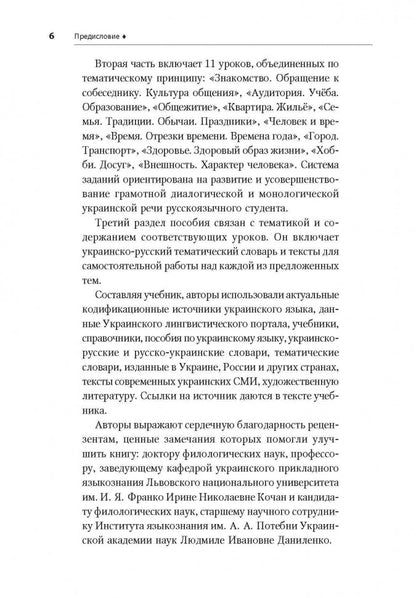 Украинский язык: Учебное пособие по развитию речи. Архангельская А.М.