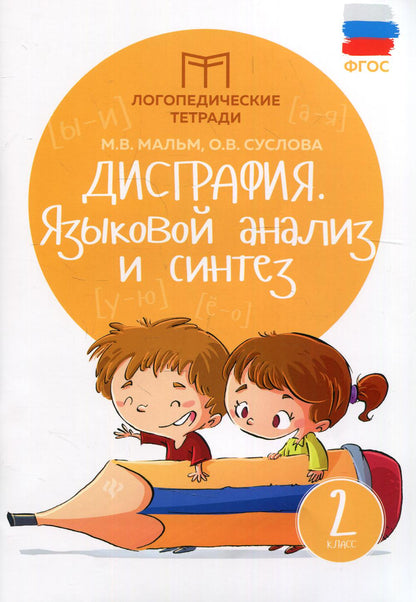 Affichage : analyse et synthèse : 2 classes.