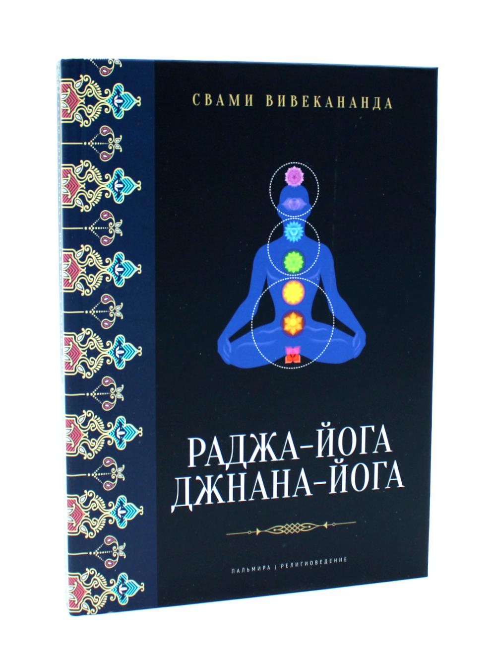 Все о Йоге. Сборник (комплект из 2-х книг)