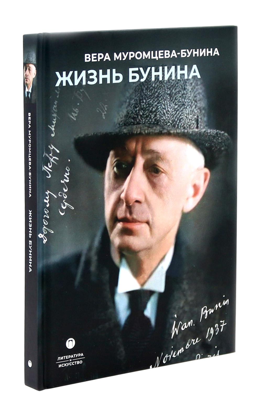 Жизнь Бунина. Сборник (комплект из 2-х книг)