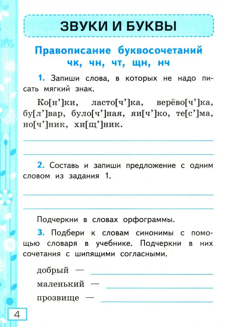 Тихомирова. УМКн. Рабочая тетрадь по русскому языку 2кл. №2 Канакина, Горецкий. ФГОС НОВЫЙ (к новому учебнику)