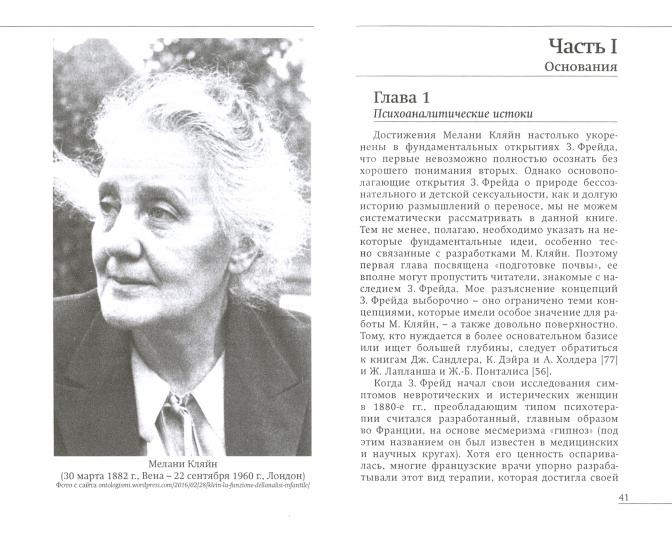 Кляйнианский клинический практикум: от теории к практике