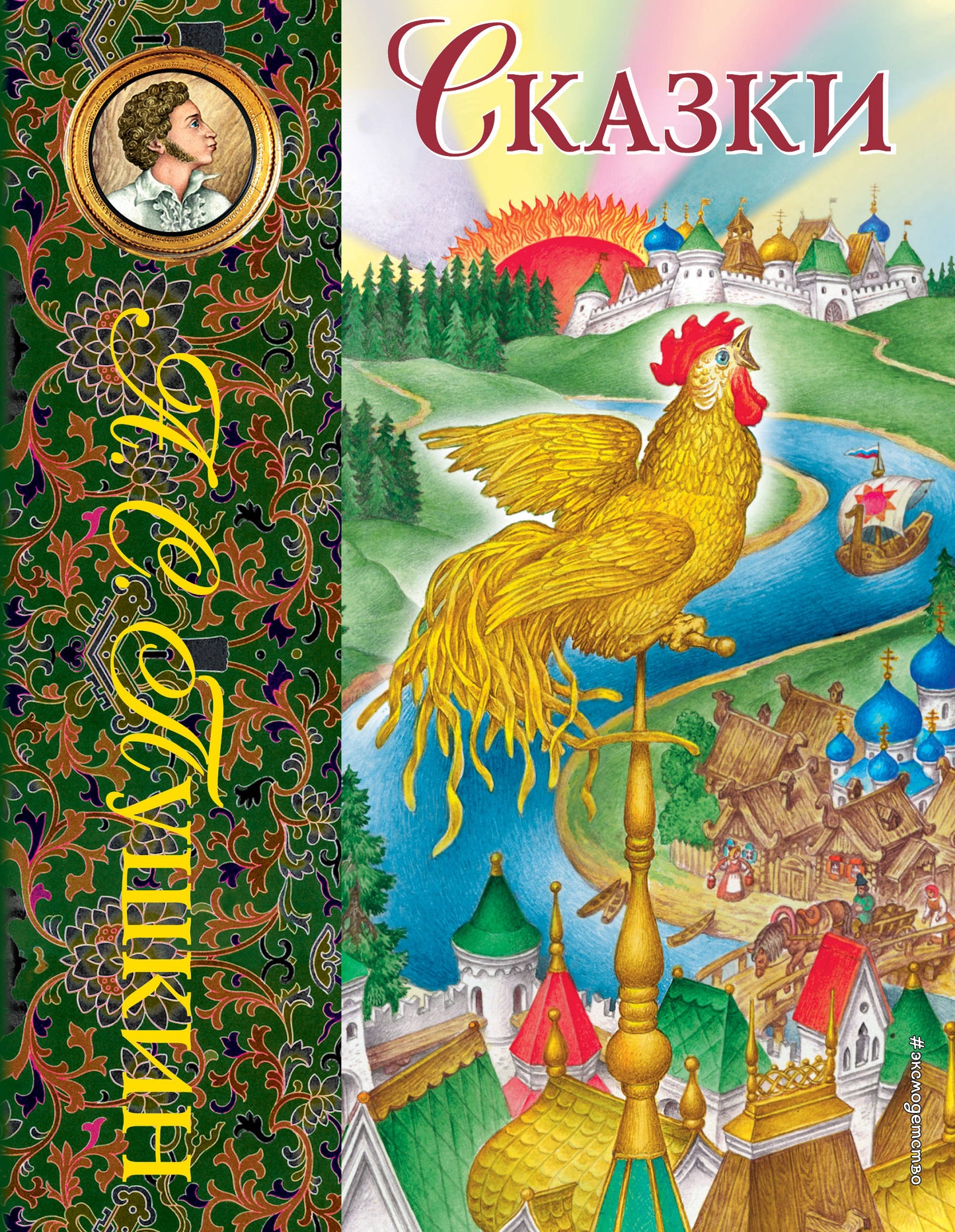Сказки (ил. С. Ковалева)