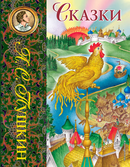 Сказки (ил. С. Ковалева)