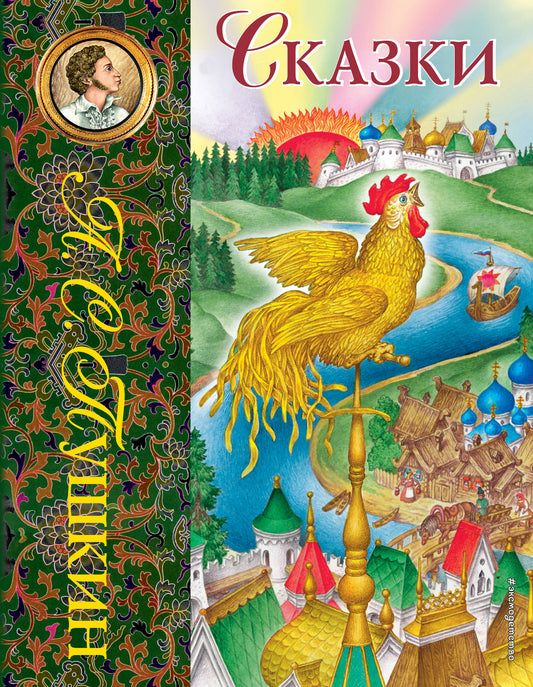 Сказки (ил. С. Ковалева)