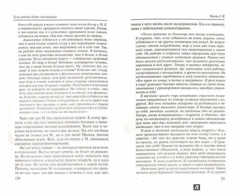 Если хочешь быть счастливым: учеб.пособие дп