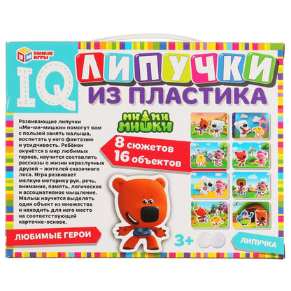 Ми-ми-мишки. Les lèvres sont en plastique. Korobka 230х180х45 mm+plast. ручка, карточки Умные игры в кор.20шт