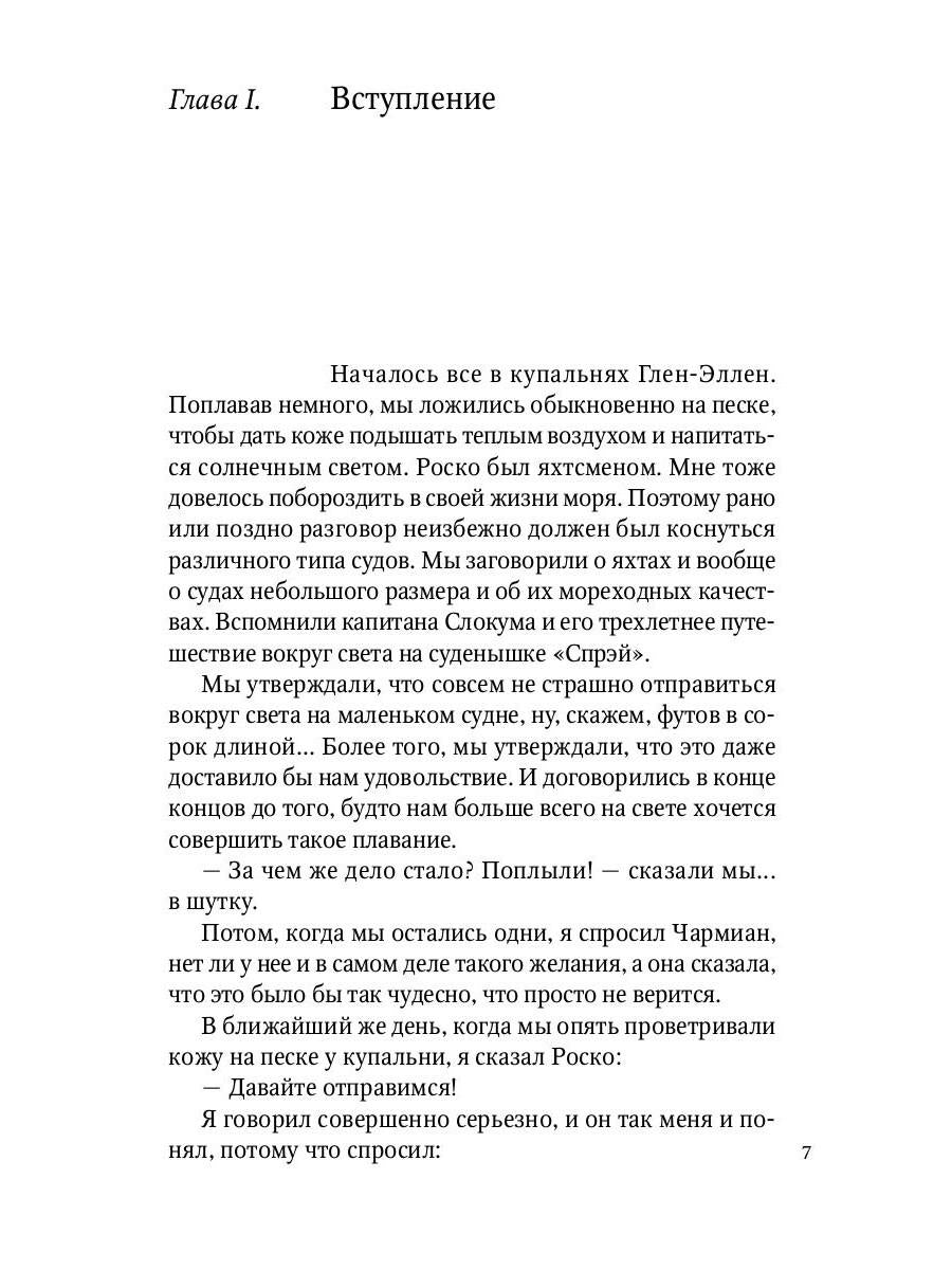 Путешествие на "Снарке": повесть
