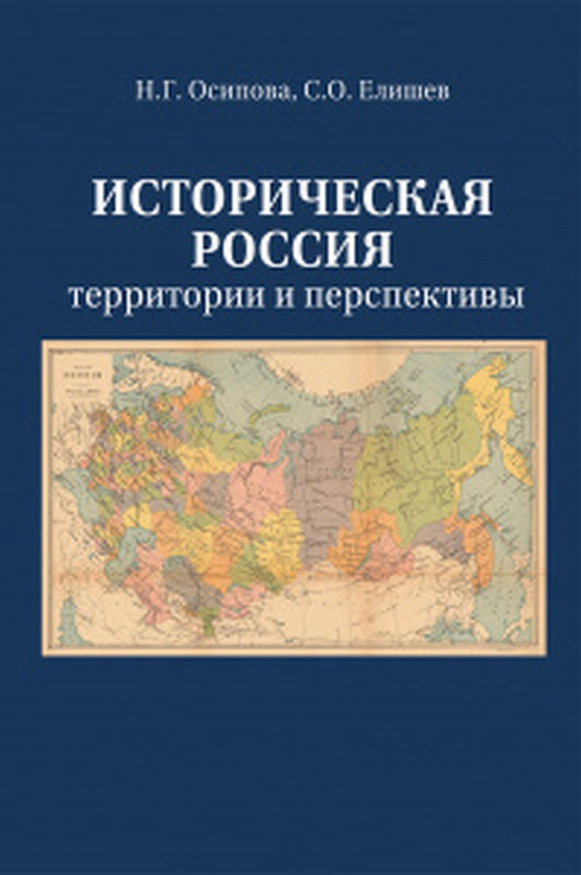 Histoire de la Russie : territoires et perspectives
