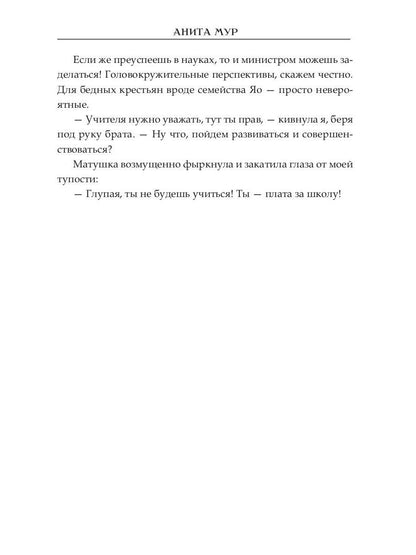 Лисья невеста