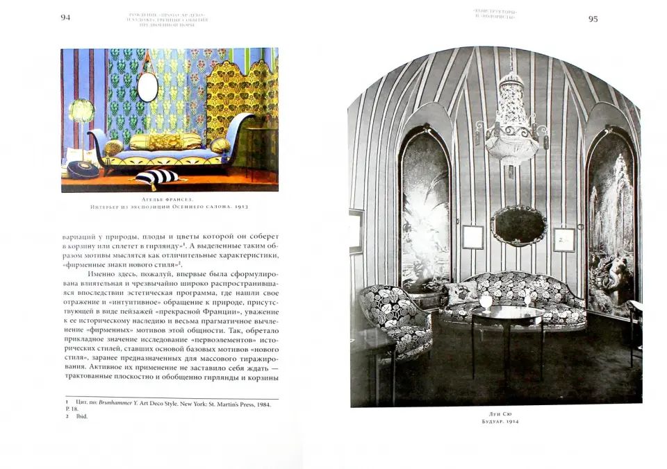 Петухов А.В. Ар деко искусство Франции первой четверти XX века.