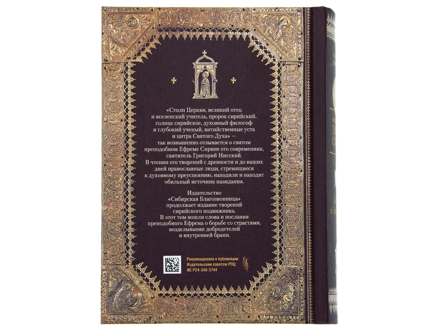 Преподобный Ефрем Сирин.Страсти и добродетели.Собрание творений