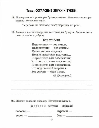 Тетрадь-репетитор. Все виды разбора по русскому языку. Тренировочные упражнения для закрепления навыков грамотного письма. 1-4 классы. / Стронская.