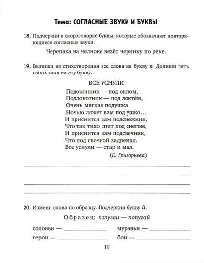 Тетрадь-репетитор. Все виды разбора по русскому языку. Тренировочные упражнения для закрепления навыков грамотного письма. 1-4 классы. / Стронская.