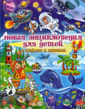 Nouvelle encyclopédie pour les enfants dans les soins et les soins
