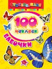 100 autocollants. Babouches
