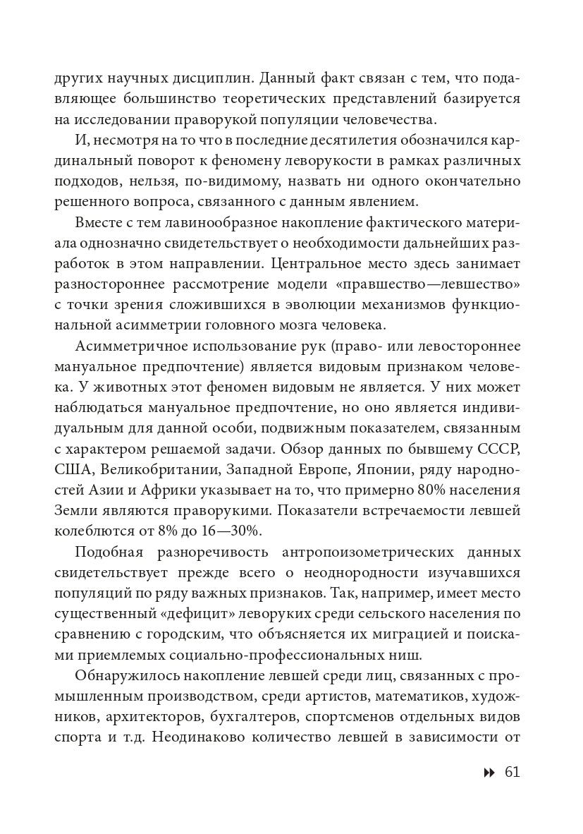 Эти невероятные левши: Практическое пособие для психологов и родителей. 5-е изд., испр. и доп. Семенович А.В.