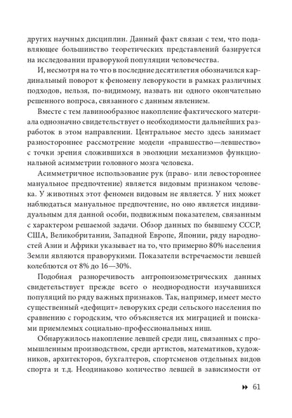 Эти невероятные левши: Практическое пособие для психологов и родителей. 5-е изд., испр. и доп. Семенович А.В.