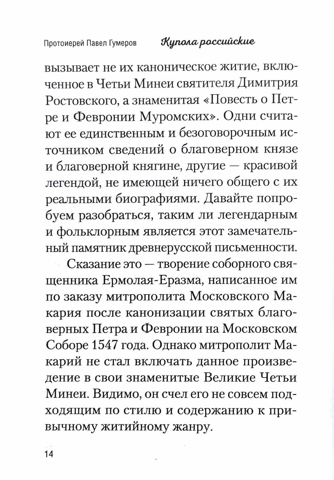La coupe russe. От веры до верности: очерки и рассказы