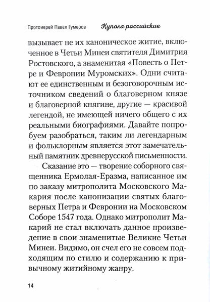 La coupe russe. От веры до верности: очерки и рассказы