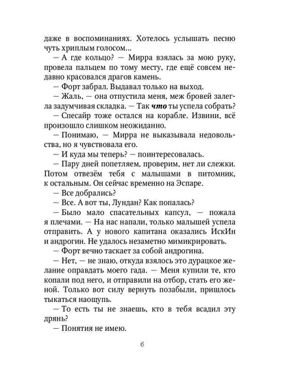 Мой невозможный жених