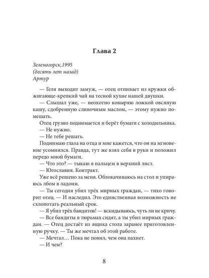 (Не)Установленное отцовство