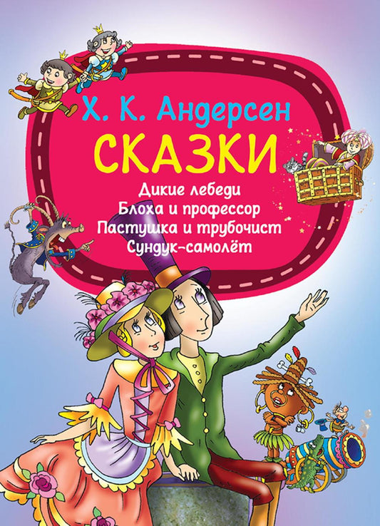 Сказки