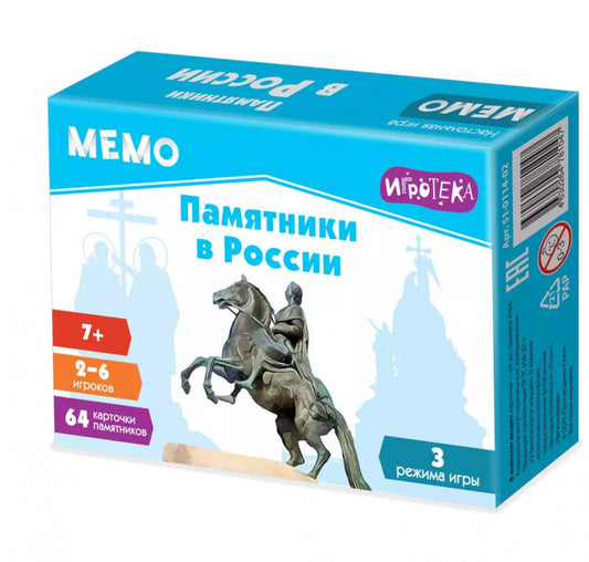 Мемо. Памятники в России. Настольная игра ( 64 карточки + вкладыш )