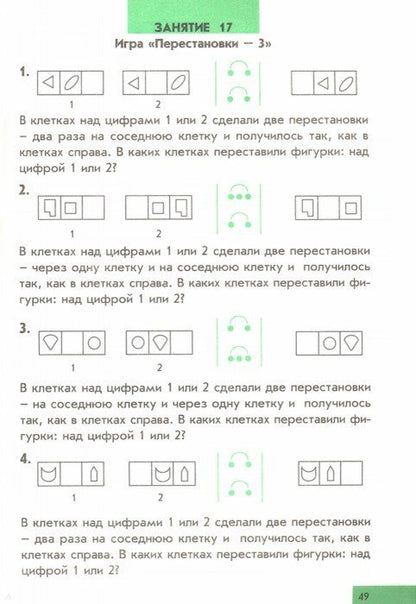Интеллектика. 2 класс. Тетрадь для развития мыслительных способностей (Издательство "Интеллект-Центр)