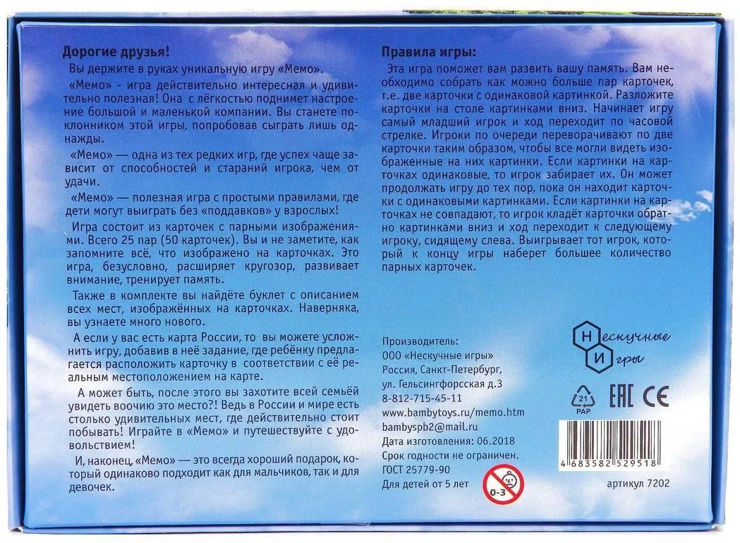 Игра настольная Мемо "Достопримечательности России" (50 карточек)