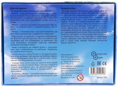 Игра настольная Мемо "Достопримечательности России" (50 карточек)