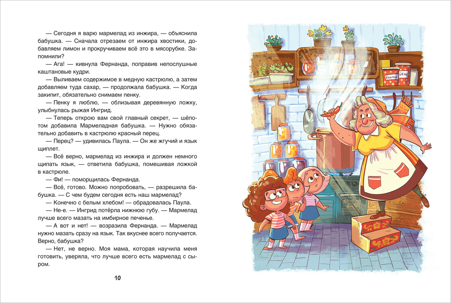 Постников В. Мармеладная бабушка