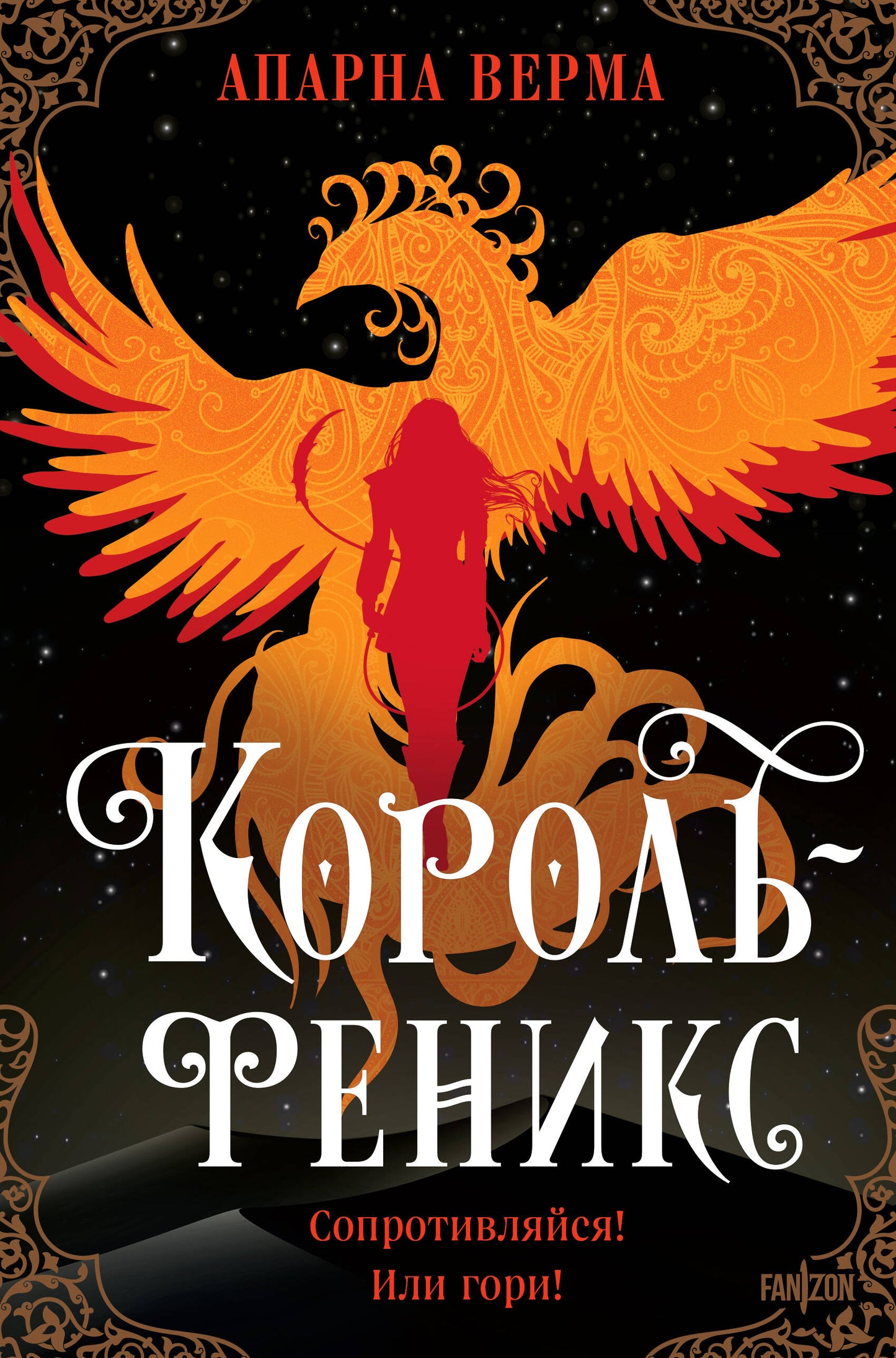 Korol-Fenix