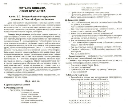 Поурочные разработки по литературному чтению. 4ème classe. К УМК Л.Ф. Climat