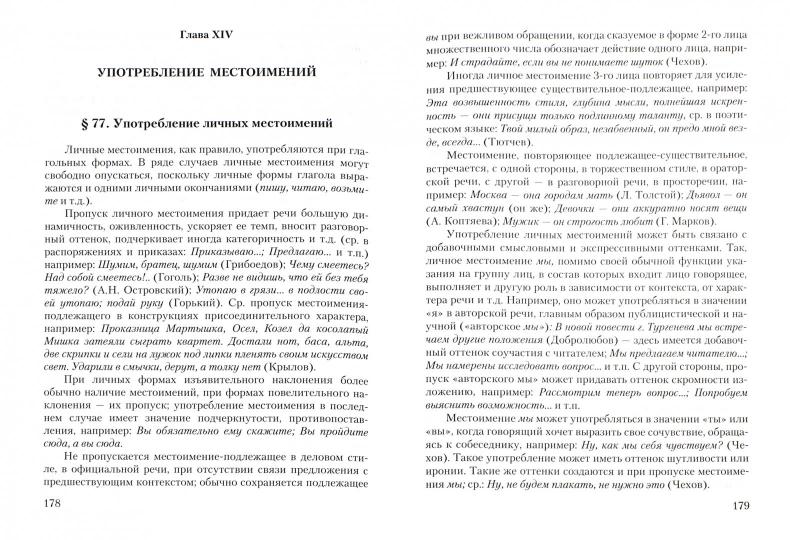 Литературное редактирование: учеб. пособие (серия "Стилистическое наследие")