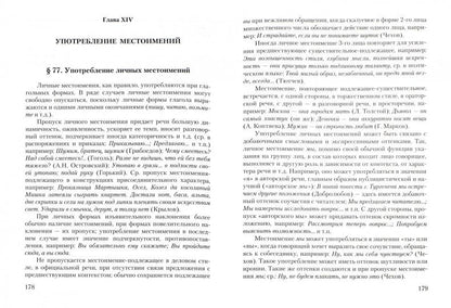 Литературное редактирование: учеб. пособие (серия "Стилистическое наследие")