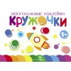 Многоразовые наклейки. Кружочки вып.7