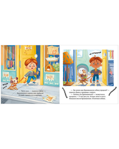 Книжки-картинки. Будь моим другом!/Ульева Е.